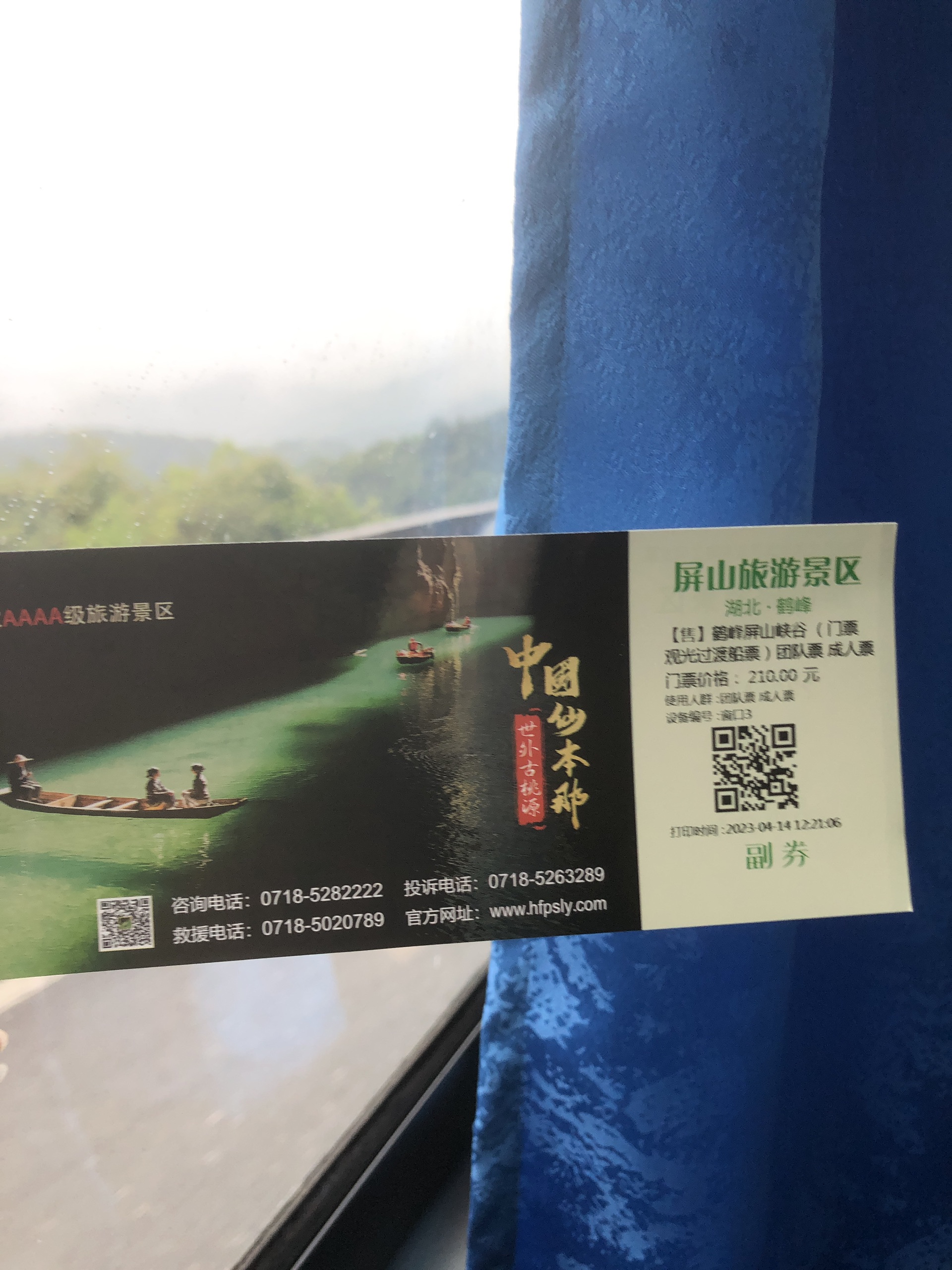 屏山马湖公园门票图片