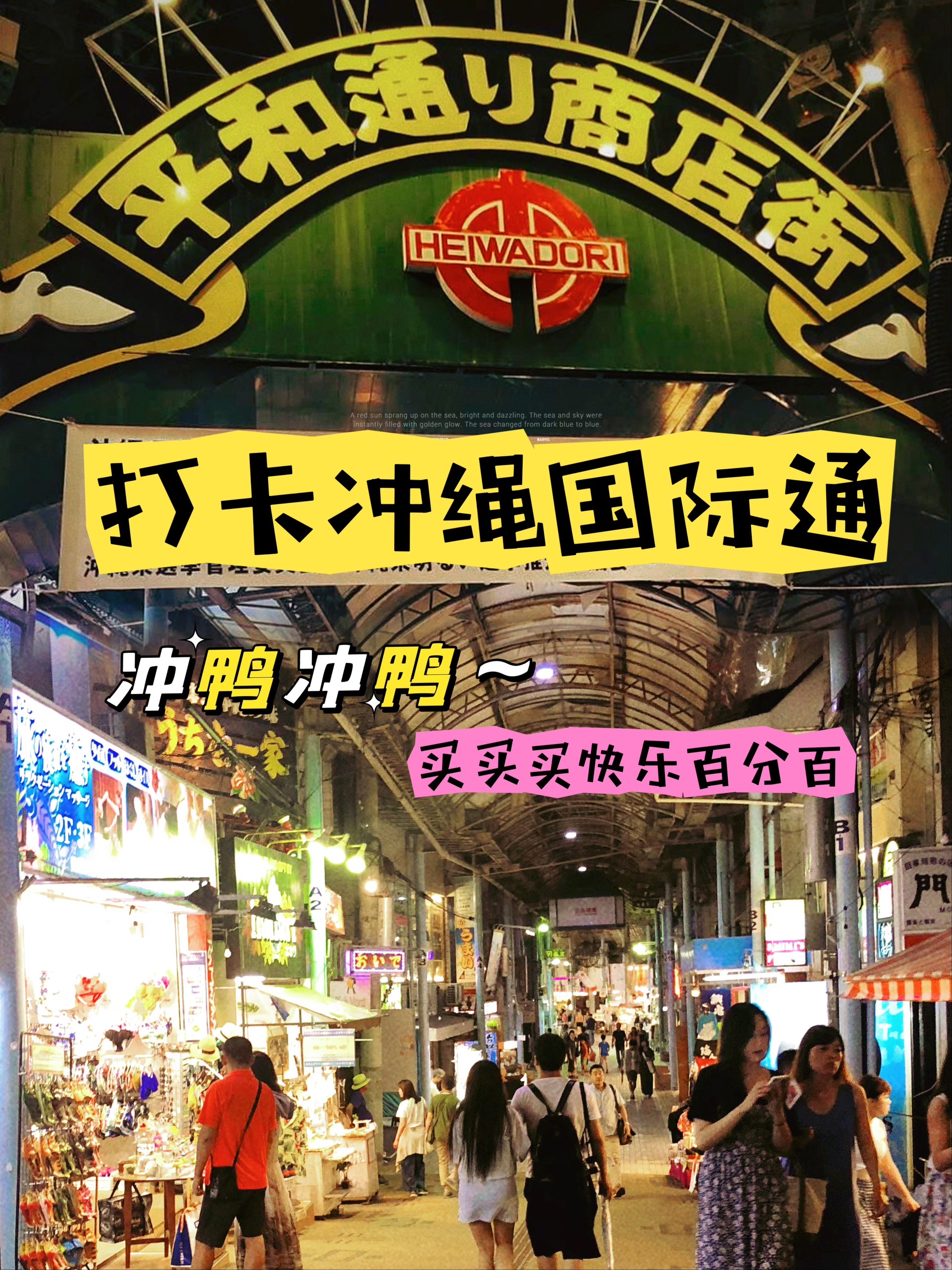 冲绳旅行,国际通是你不得不去的地方!