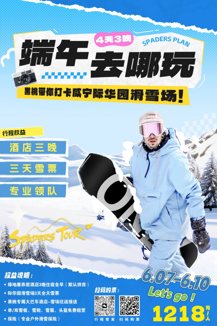 重庆际华园滑雪场年卡图片