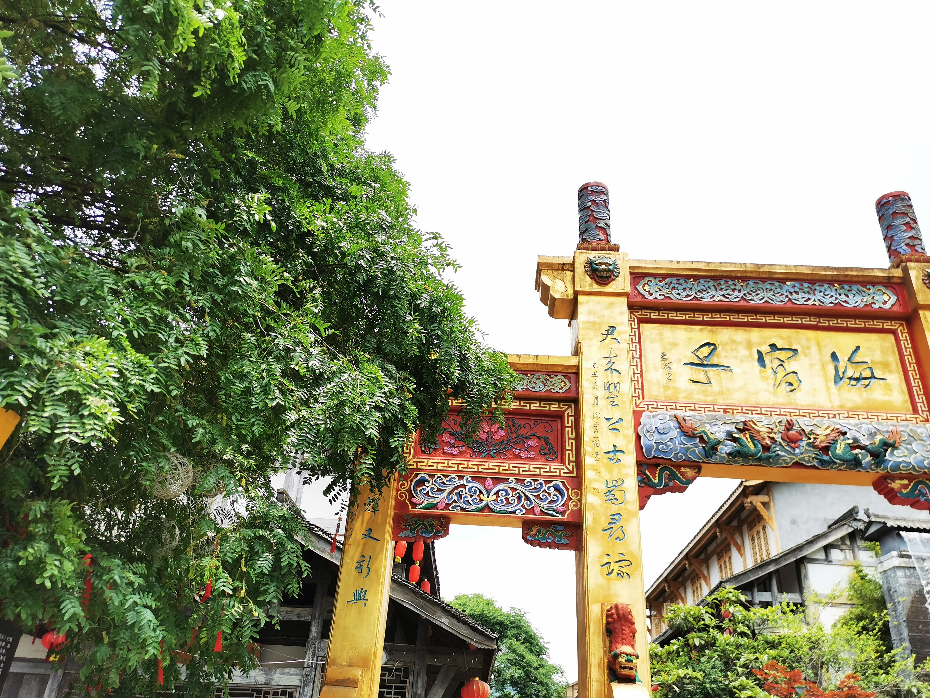 彭州海窝子古镇