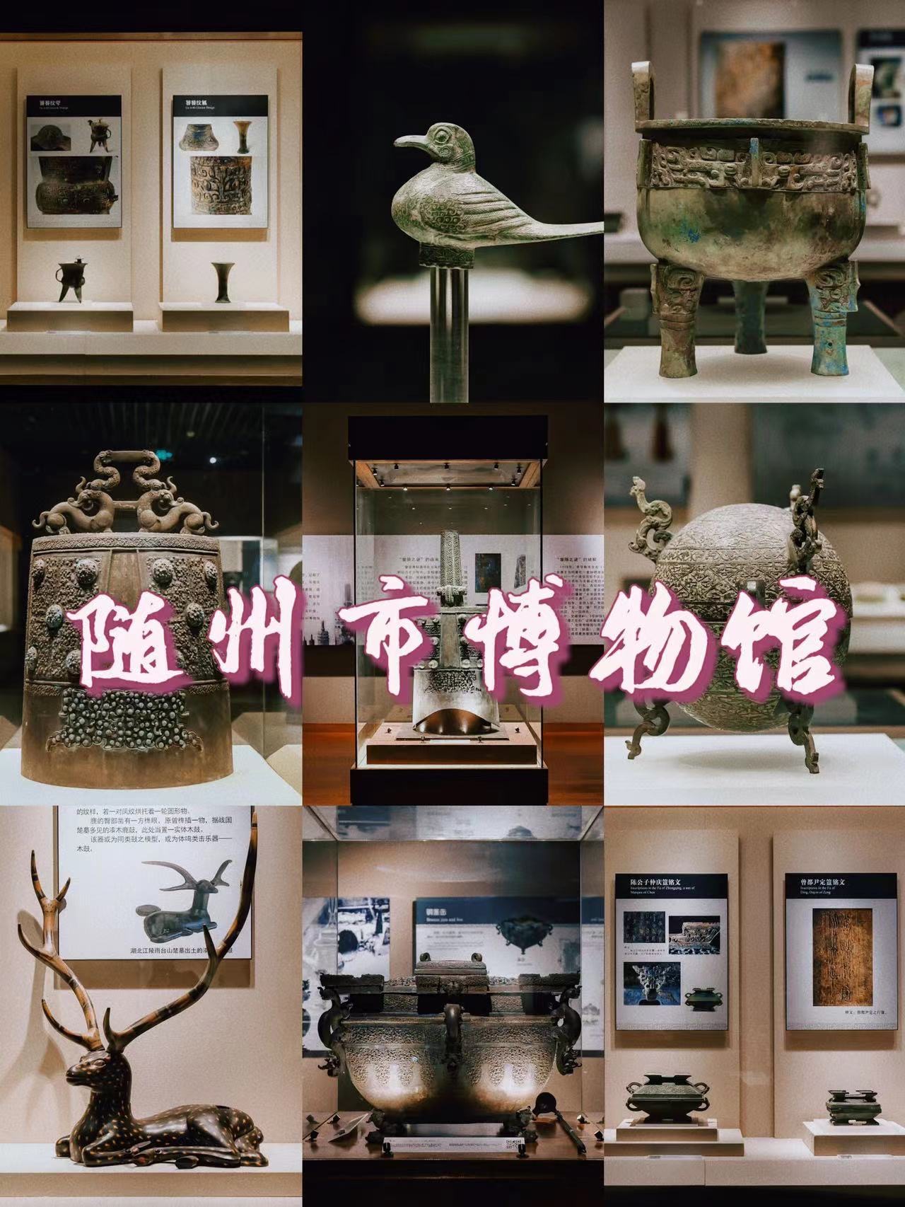 2023全国露营大会# 7215景点推荐:『随州市博物馆』是一座集文物