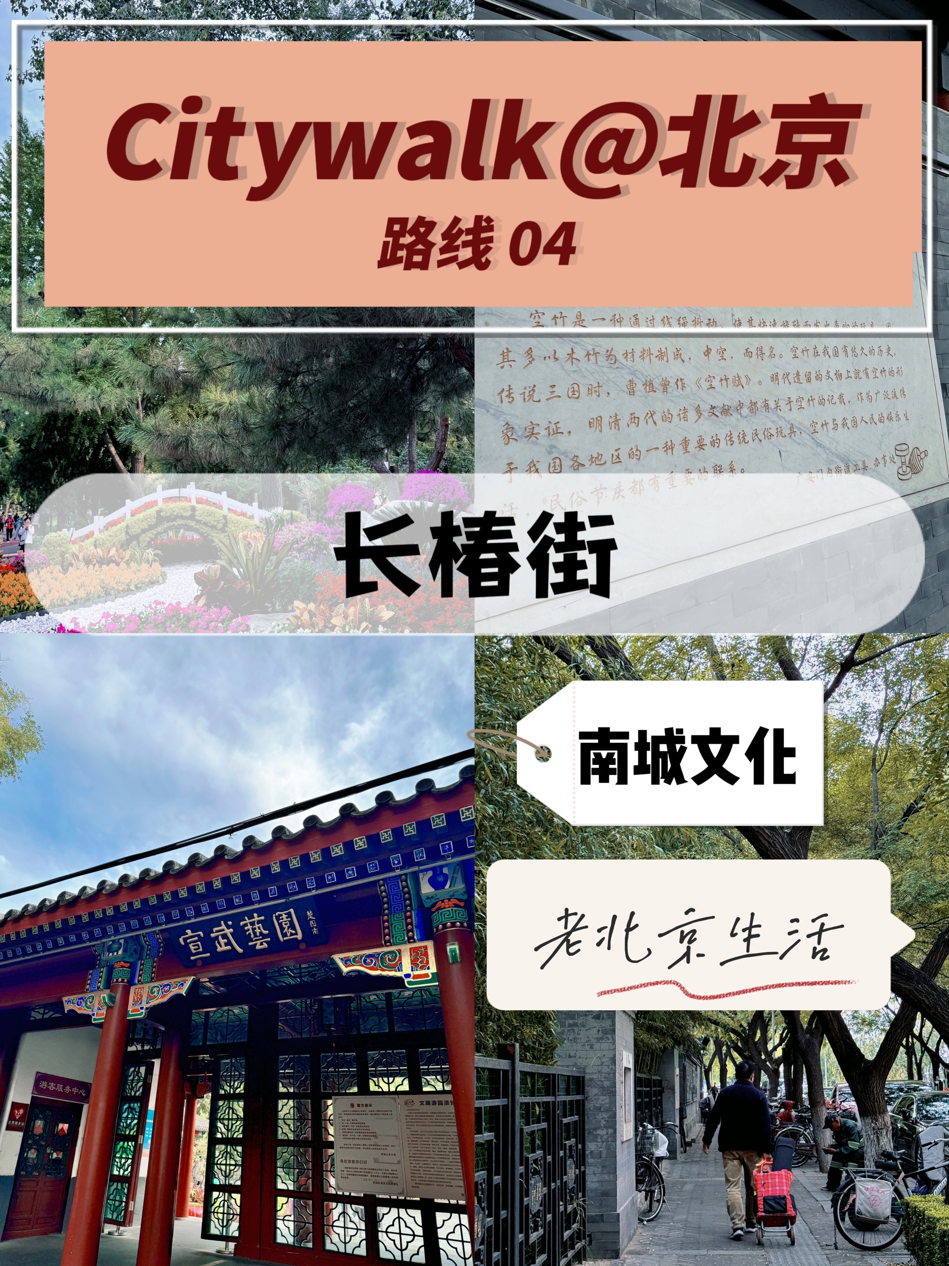北京秋日citywalk