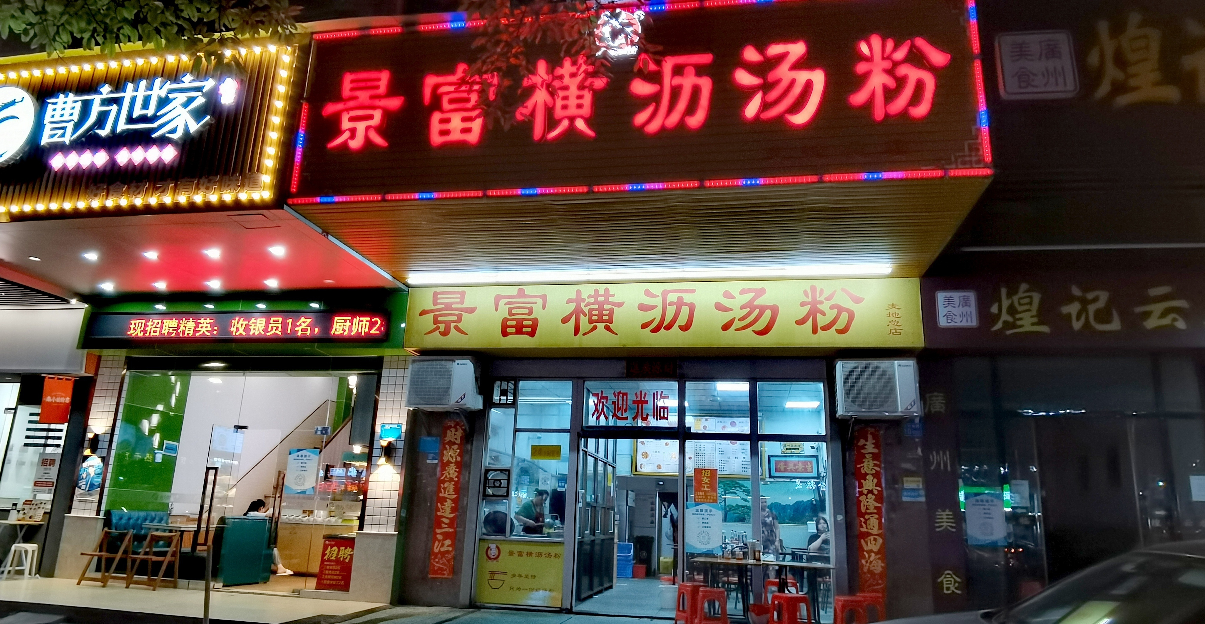 惠州横沥金华汤粉店图片