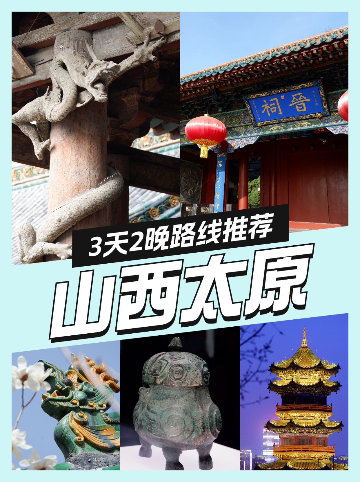 太原附近三日游推荐路线(太原附近三日游推荐路线图)