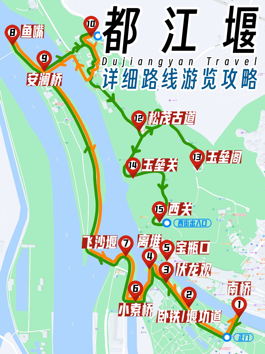 都江堰|精华路线超详细攻略,一张图就看懂