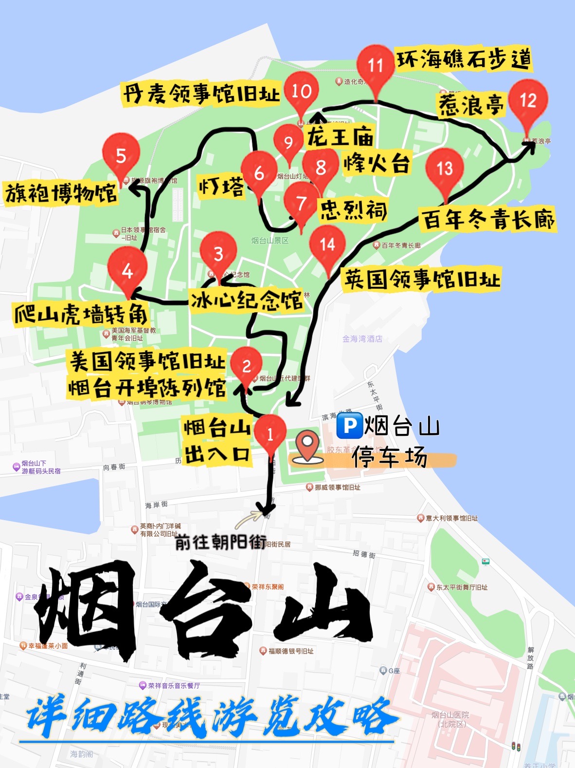 烟台山公园门票图片