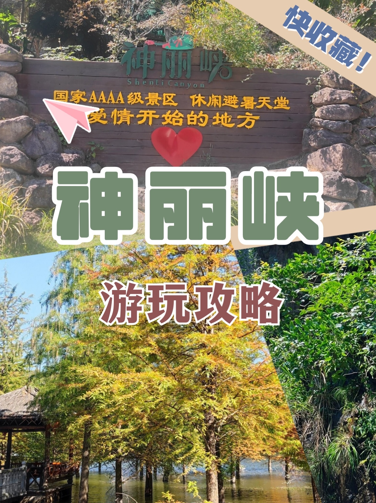 浙江版泸沽湖-4a级景区神丽峡风景区
