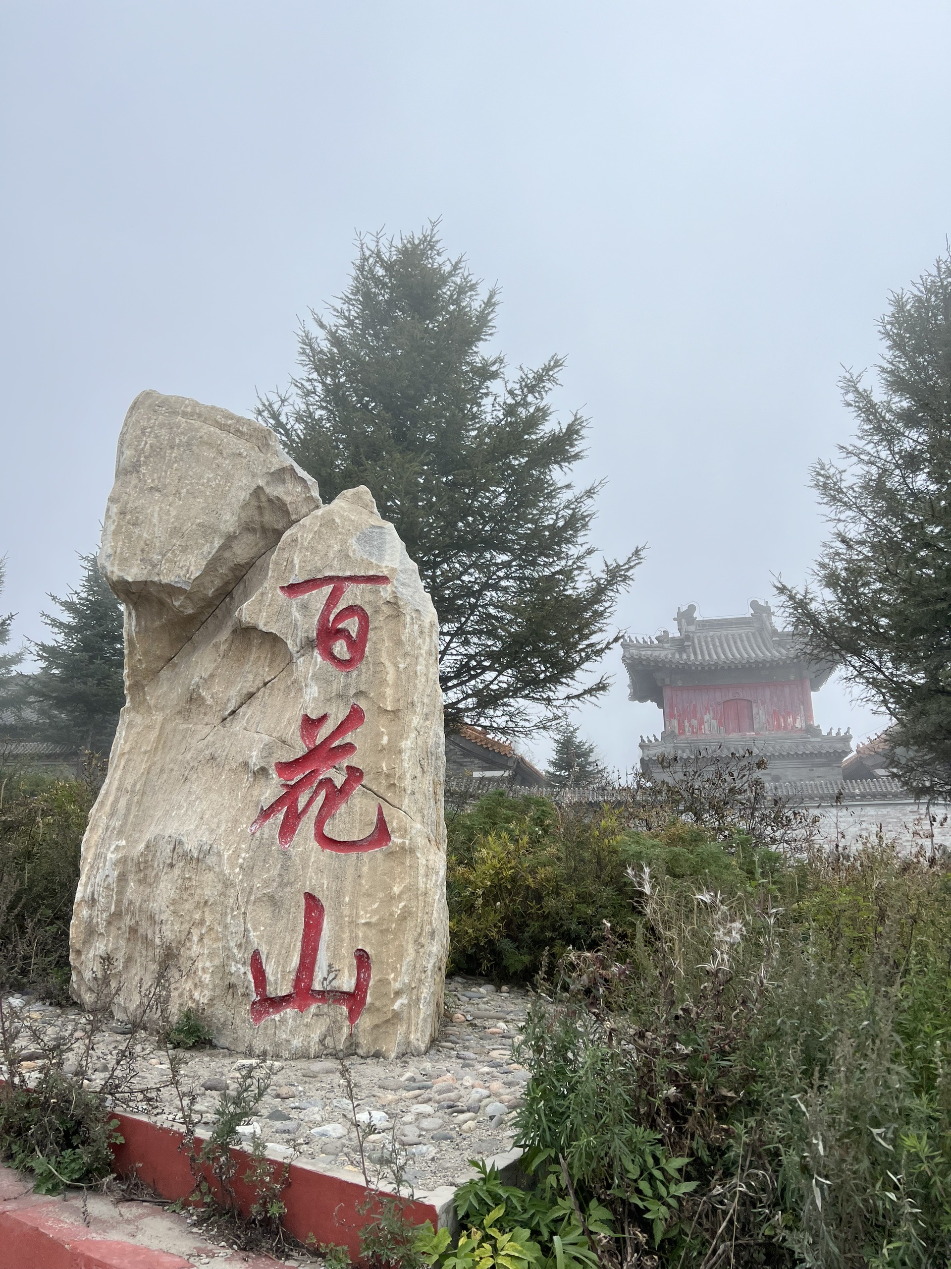 房山百花山风景区电话图片