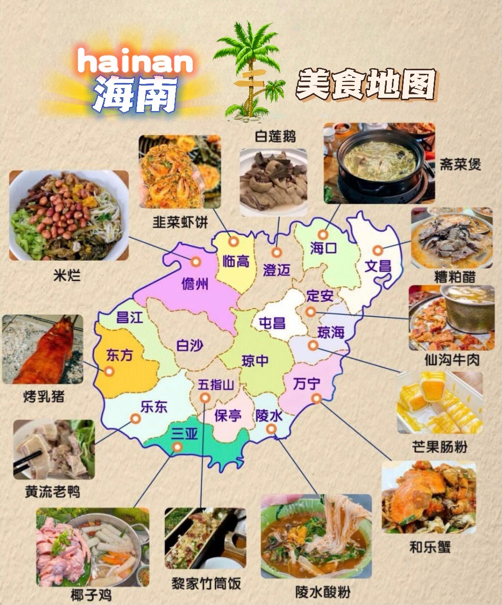 海南的28种特色美食图片