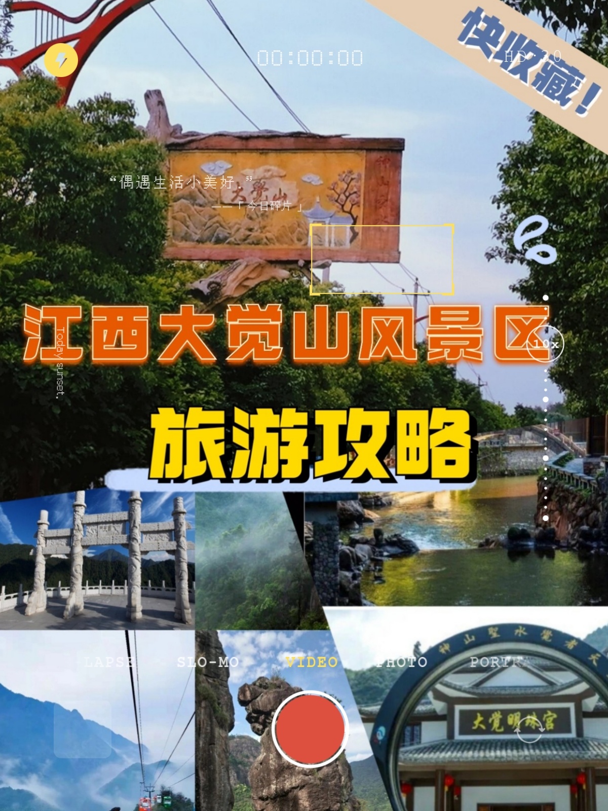 大觉山旅游景点介绍图片