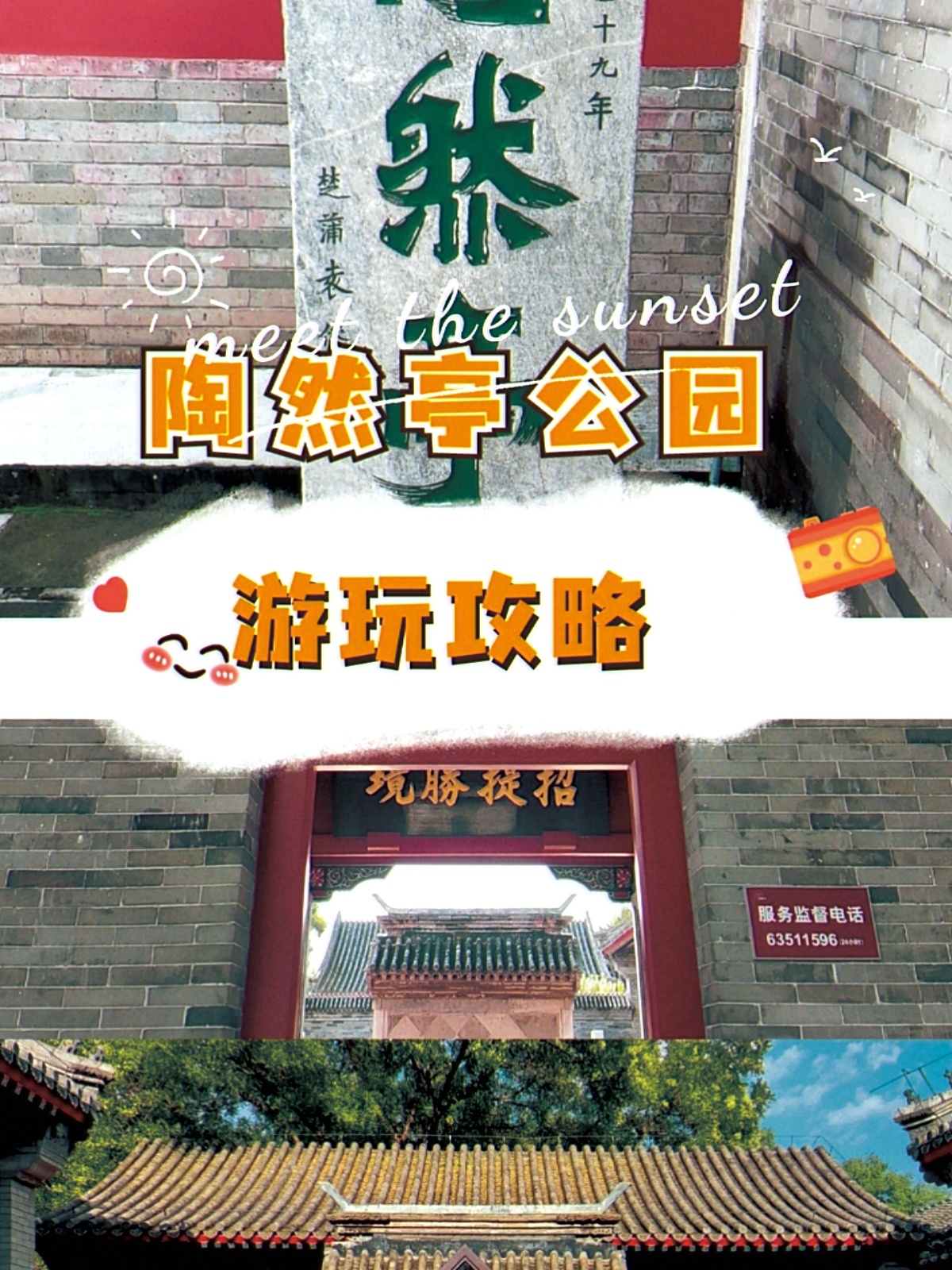 陶然亭公园|一定要去这个宝藏公园