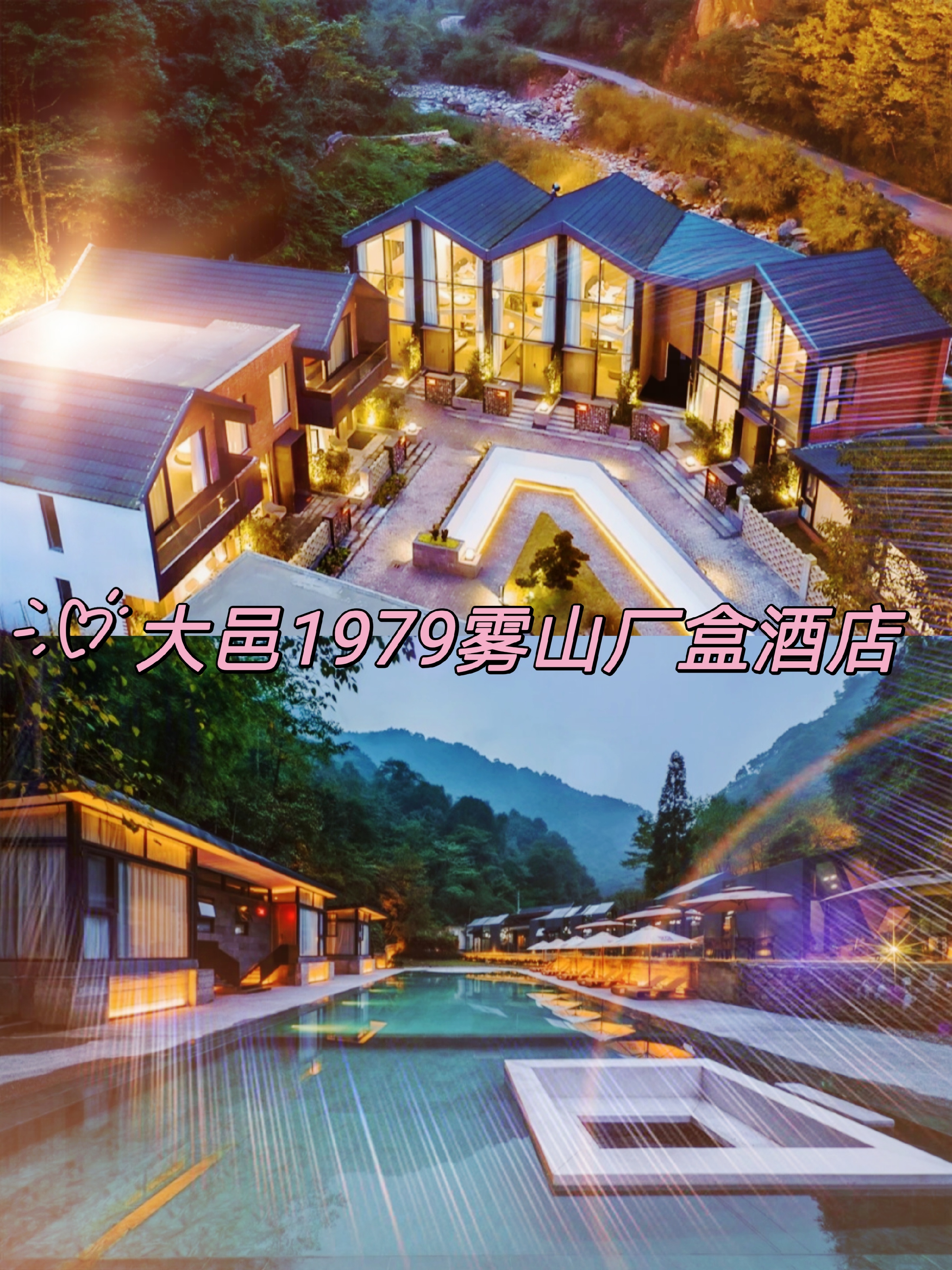 是一家靠近鹤鸣山的度假胜地大邑