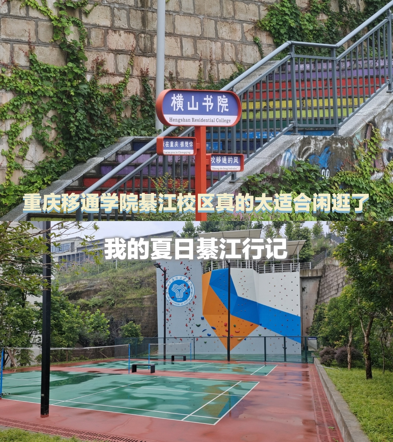 重庆移通学院多大图片