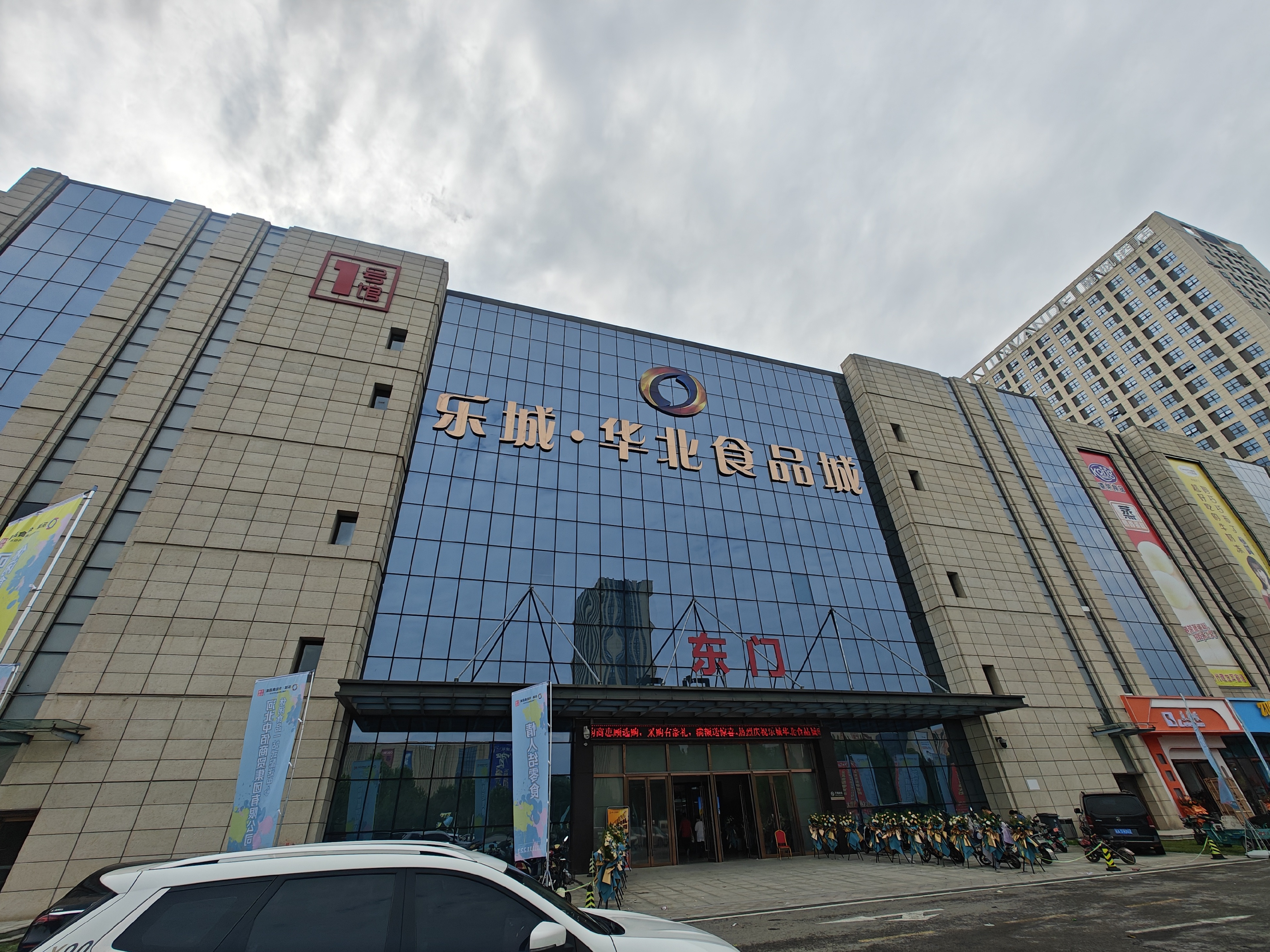 石家庄 乐城.华北食品城