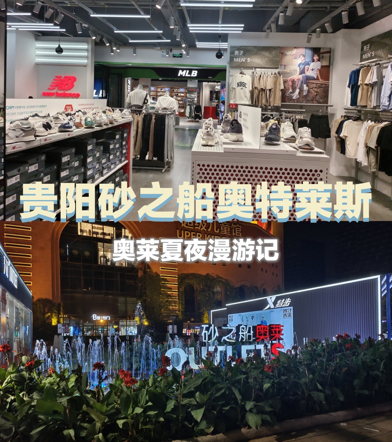 贵阳砂之船奥特莱斯夏夜七夕记,我的夏日贵州之旅.