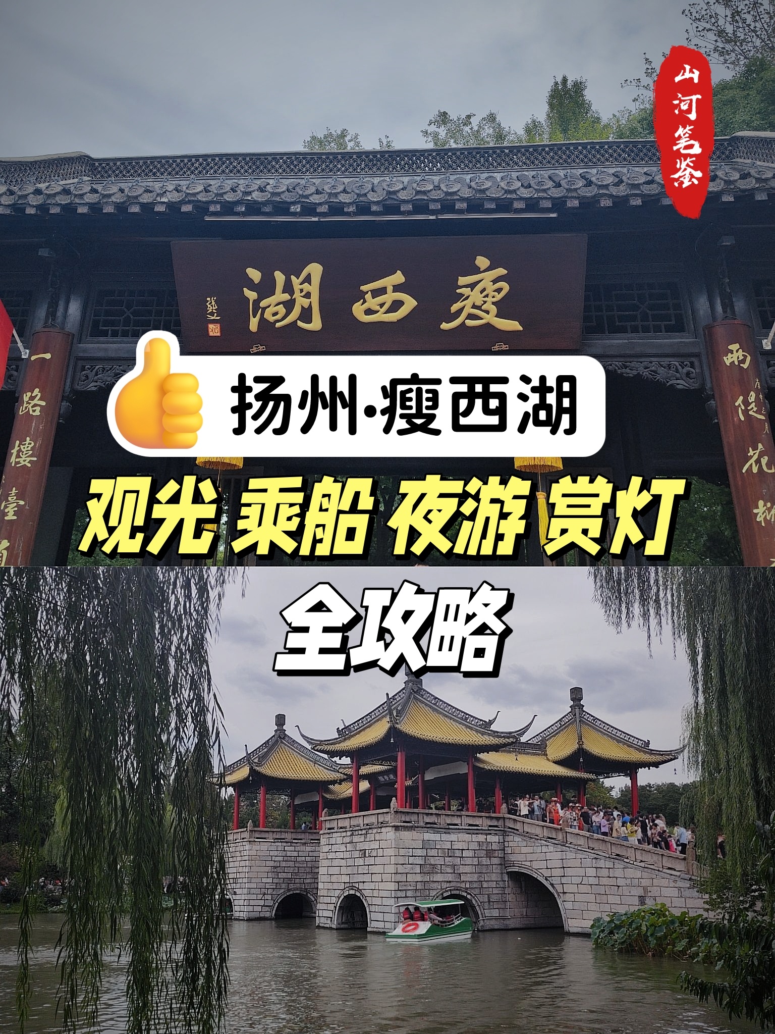 扬州瘦西湖观光游览全攻略来啦,干货奉上737373
