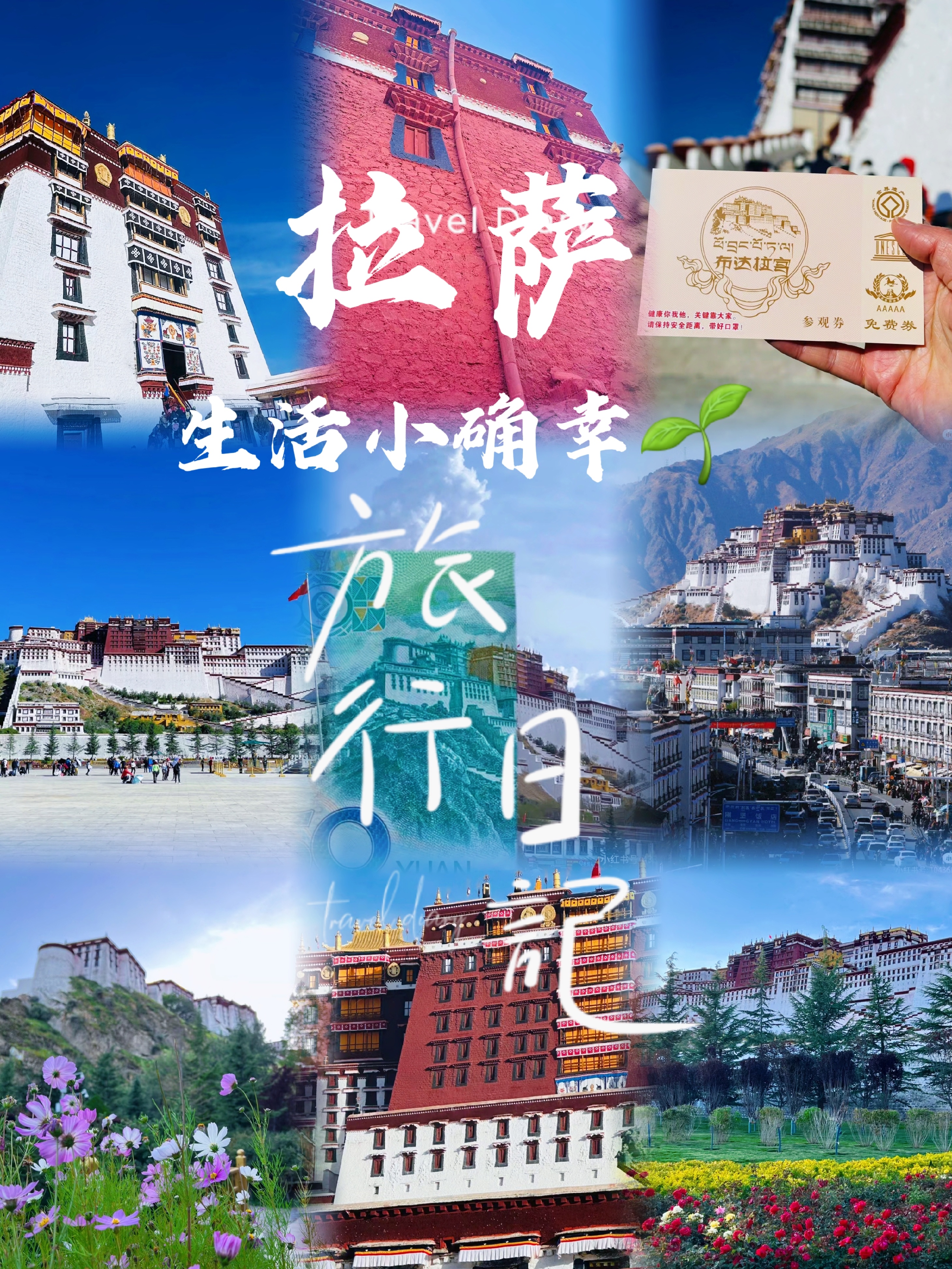 布达拉宫到赛里木湖攻略，旅游帮手