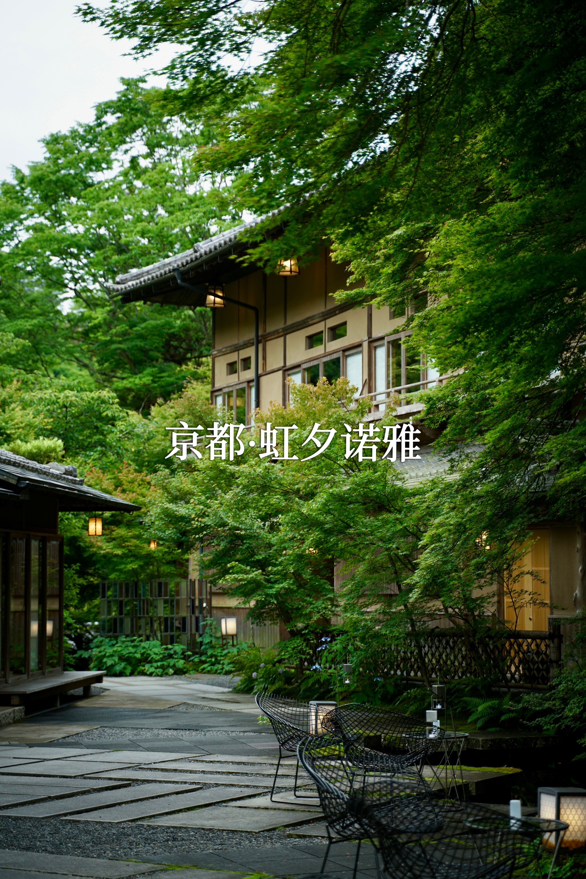 京都值得专程来住的酒店:虹夕诺雅