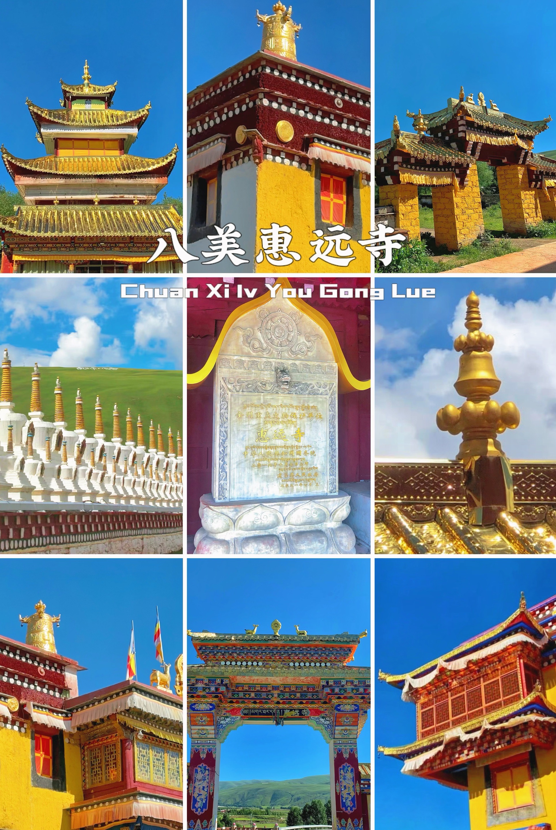 07自驾川西|道孚县小众宝藏寺庙-惠远寺!(附攻略)