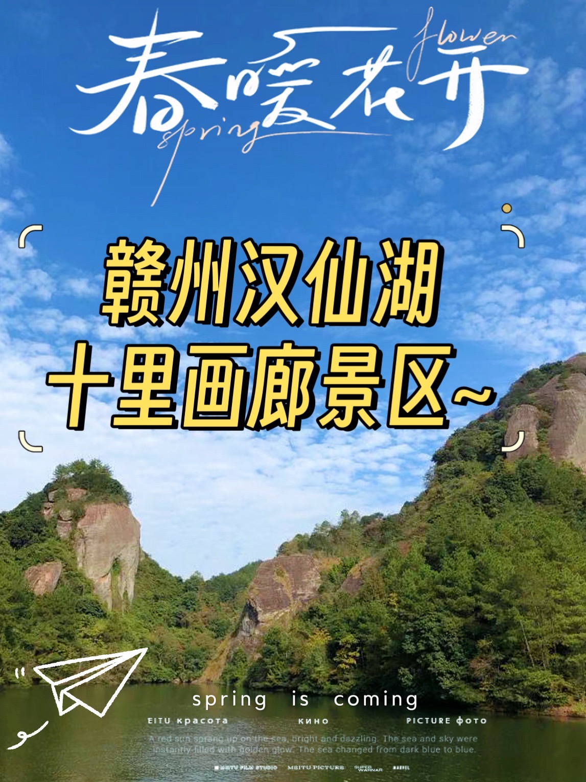 探索春日的汉仙湖十里画廊景区