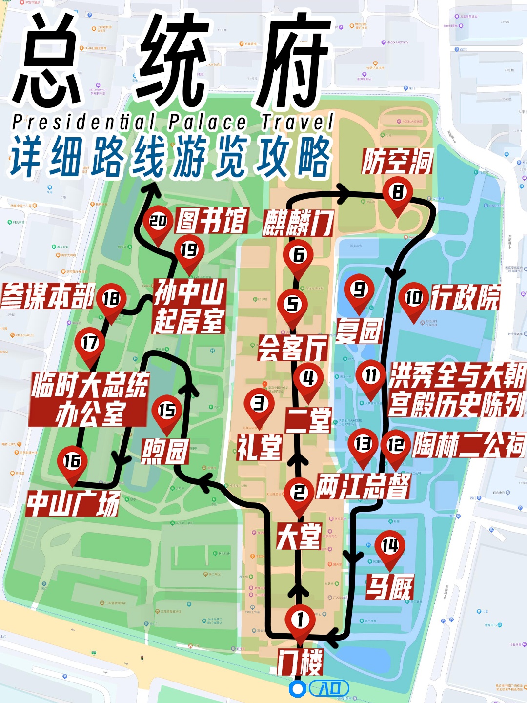 南京总统府 | 不走回头路,超详细路线攻略
