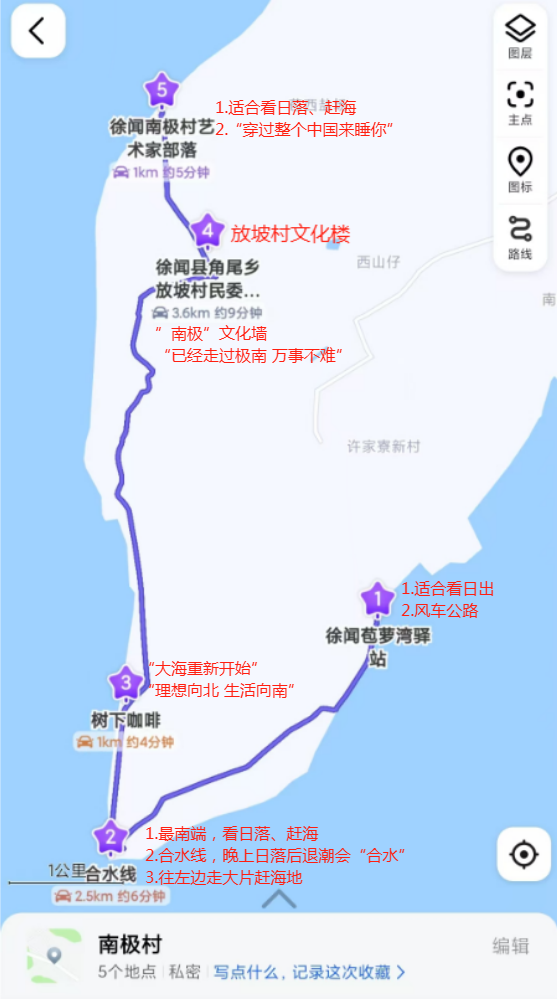 湛江徐闻南极村最全攻略!