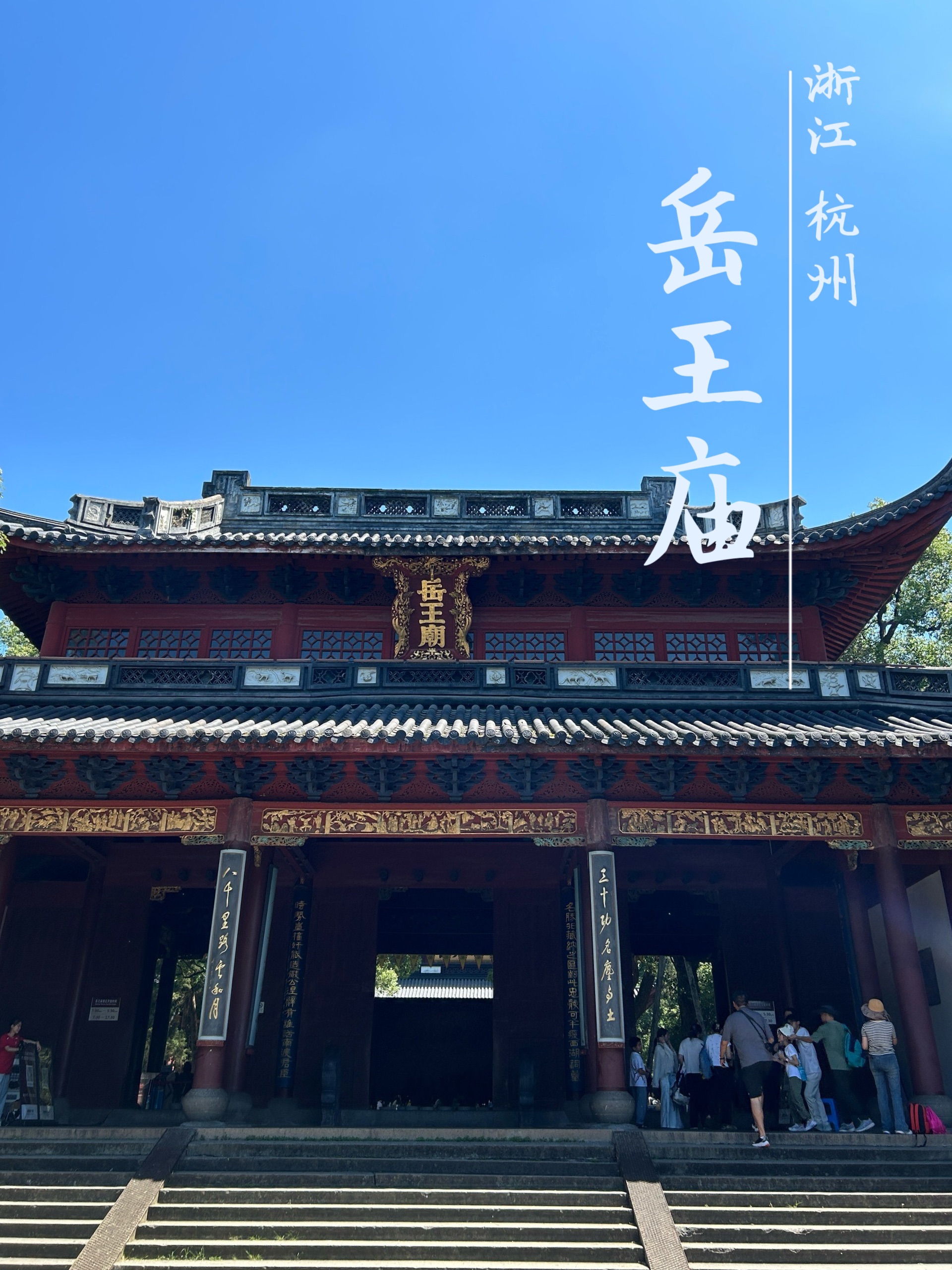 杭州西湖岳王庙