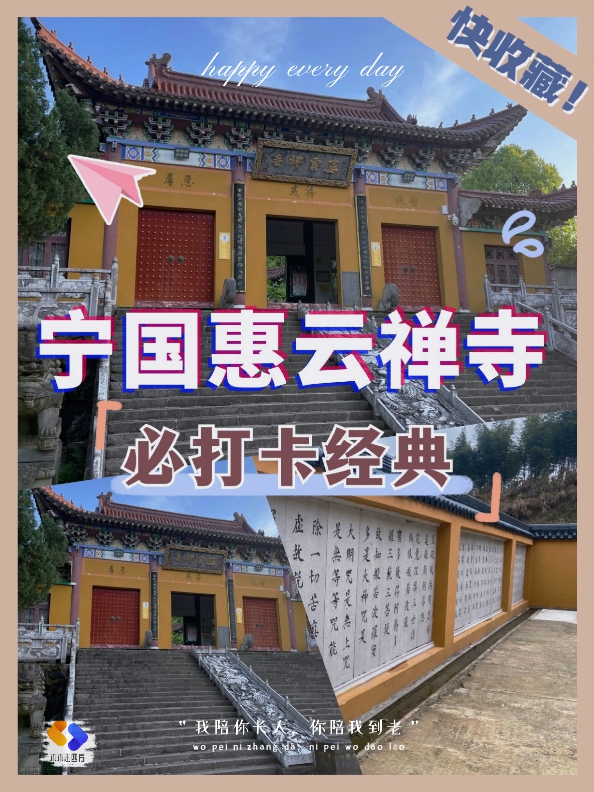 宁国惠云禅寺游玩攻略