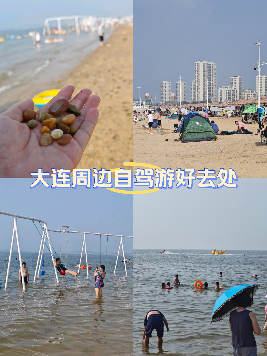 大连长兴岛,长琴海岸,周末自驾新发现