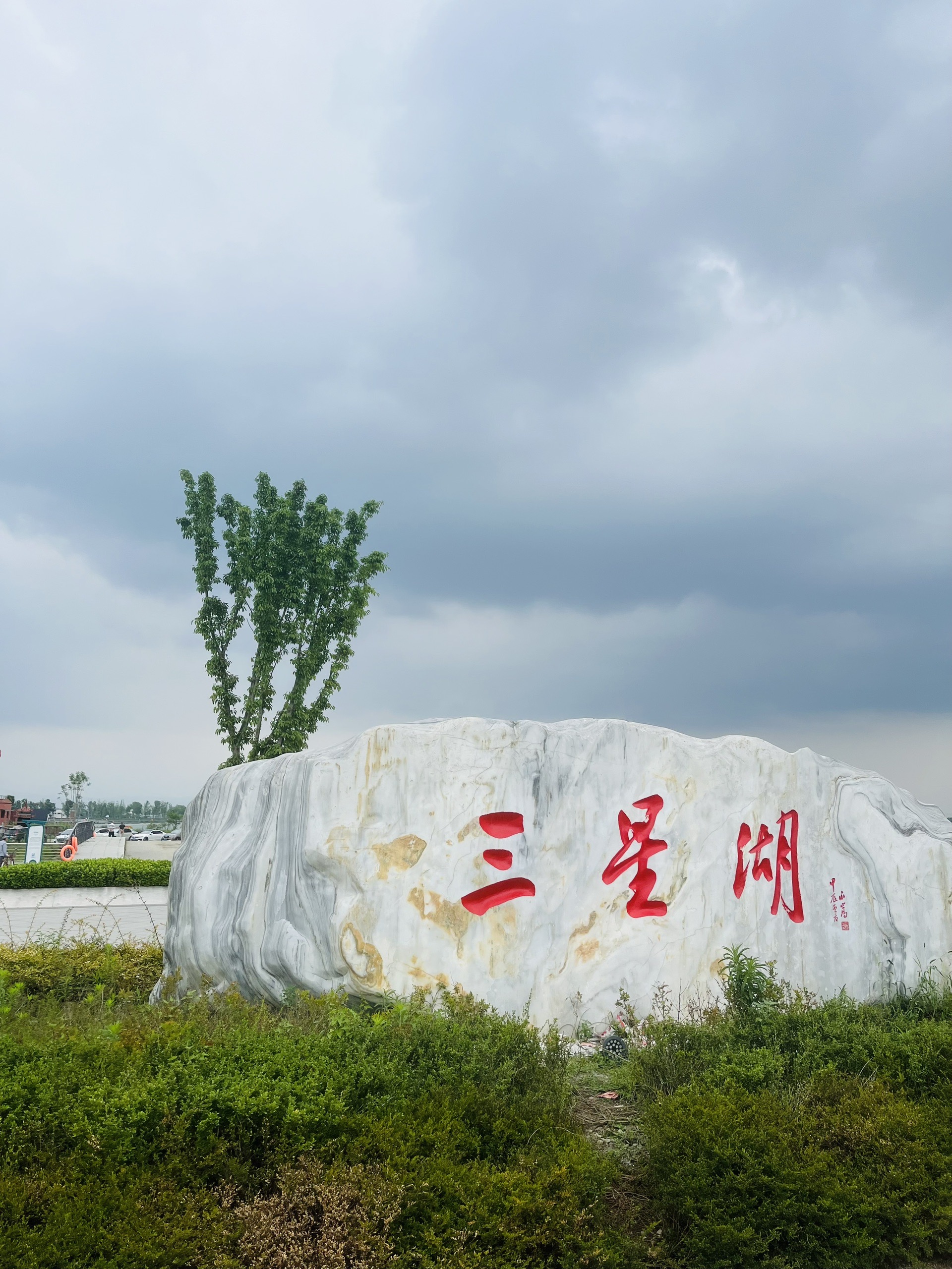 三星湖规划图图片