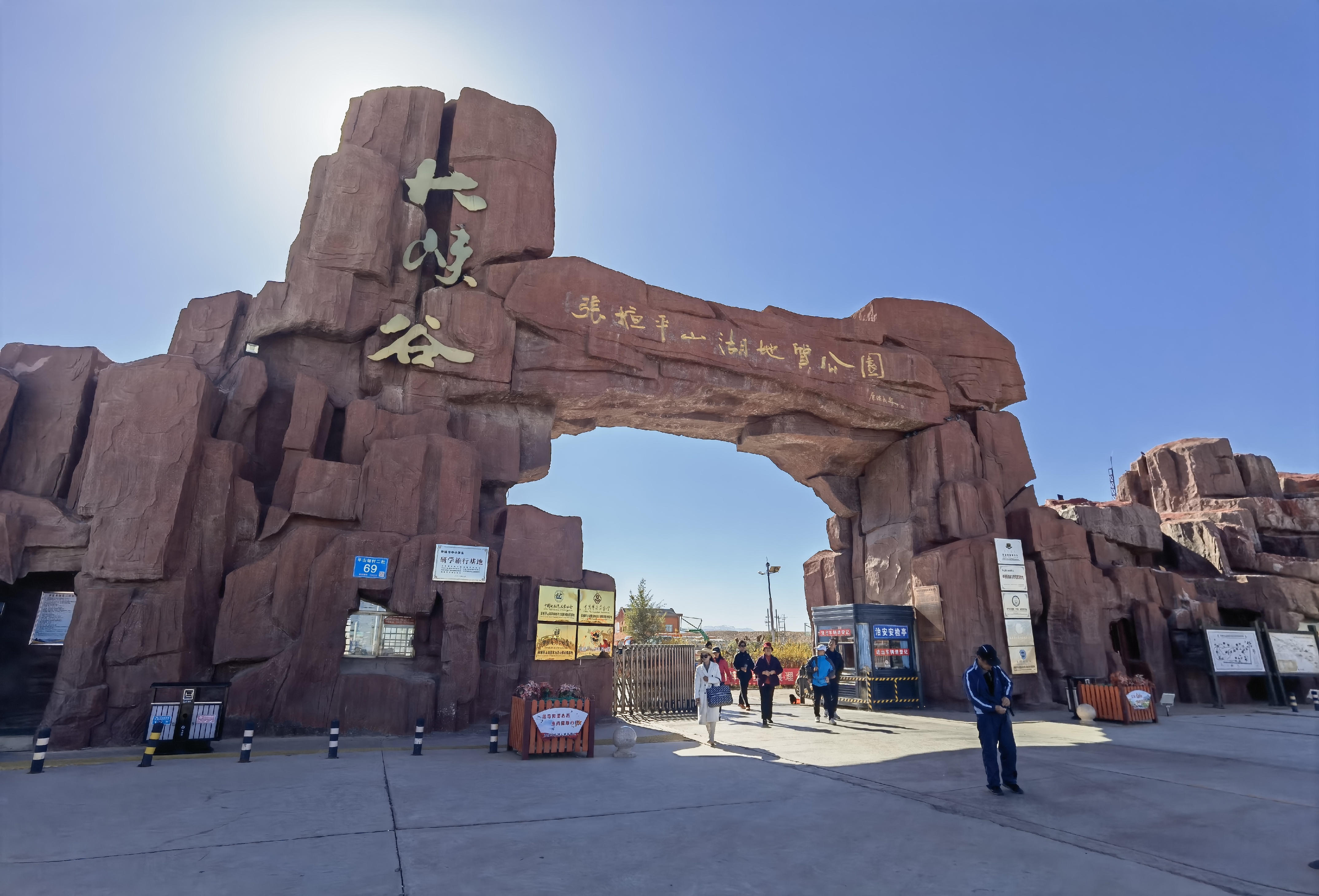 张掖平山湖国家地质公园