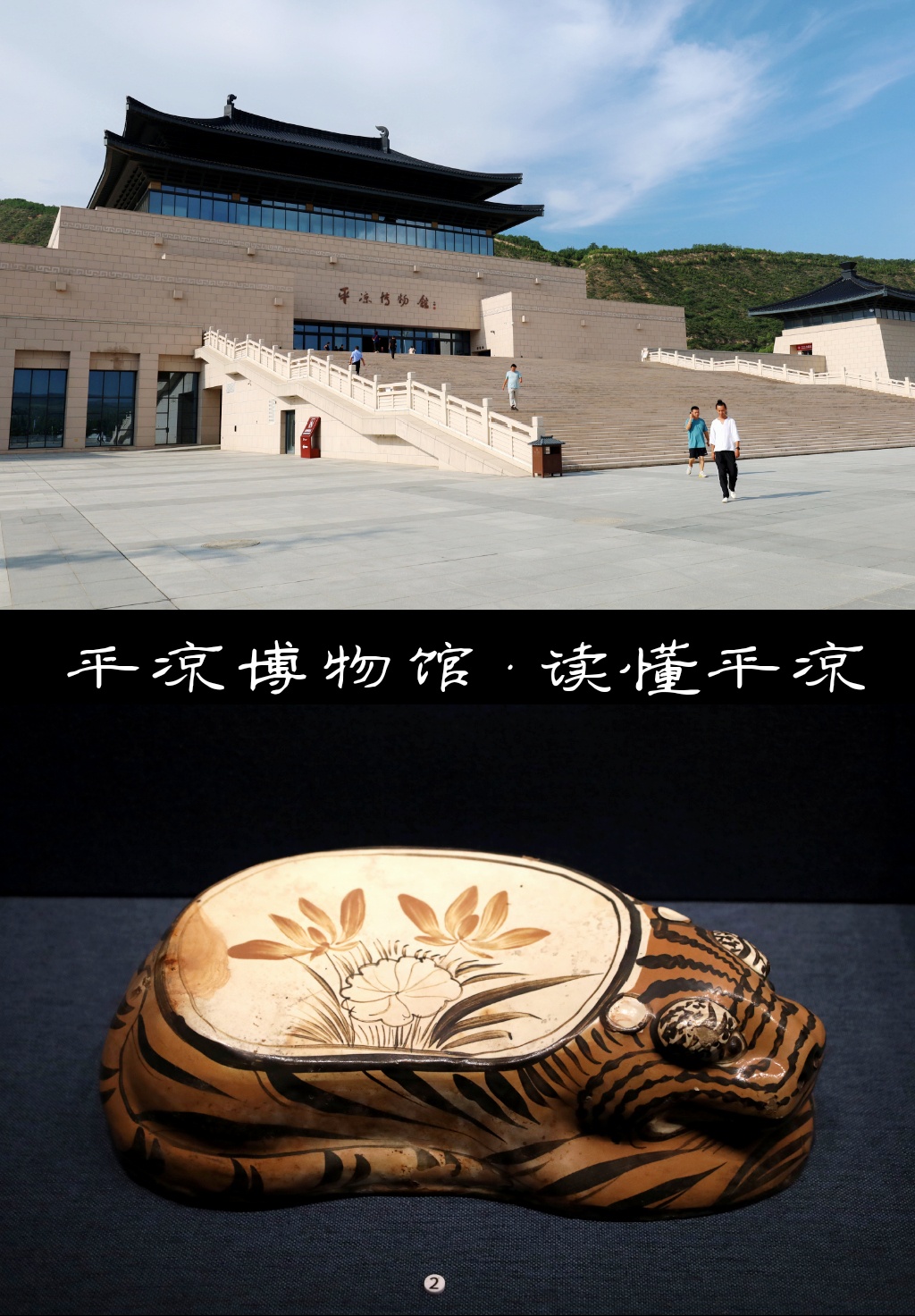 平凉博物馆读懂平凉