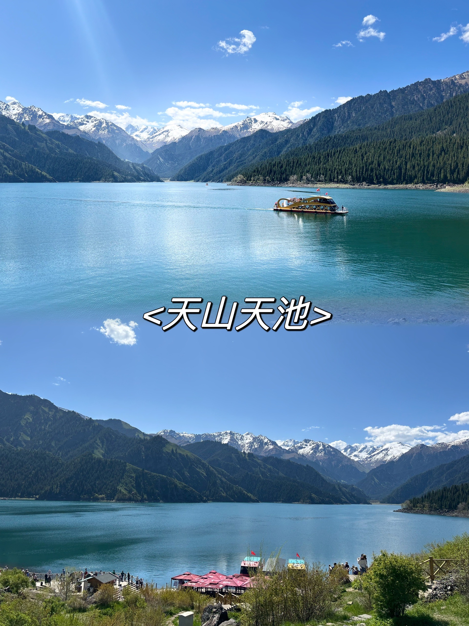 新疆天山天池堵不堵水