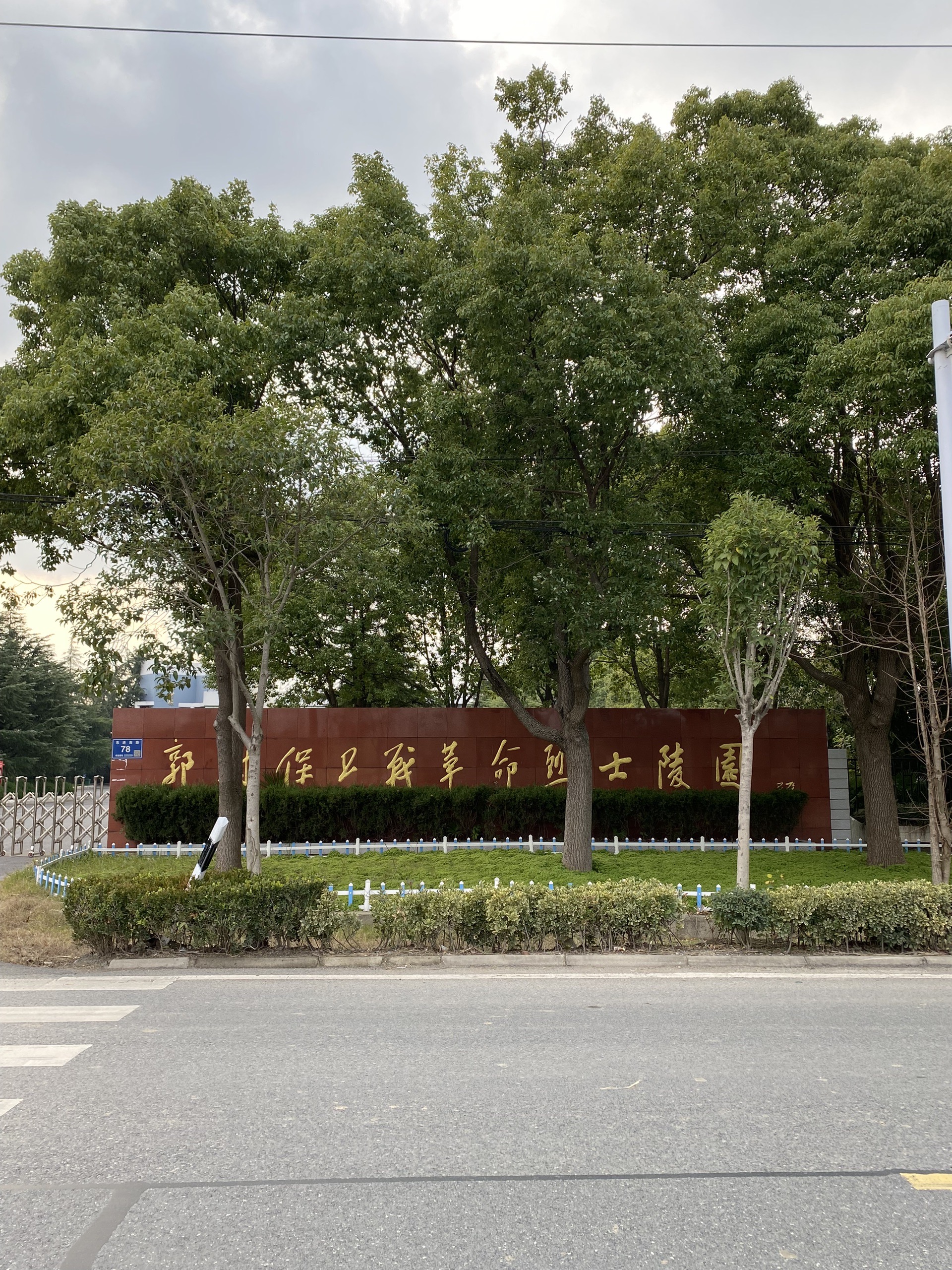 郭村保卫战纪念馆