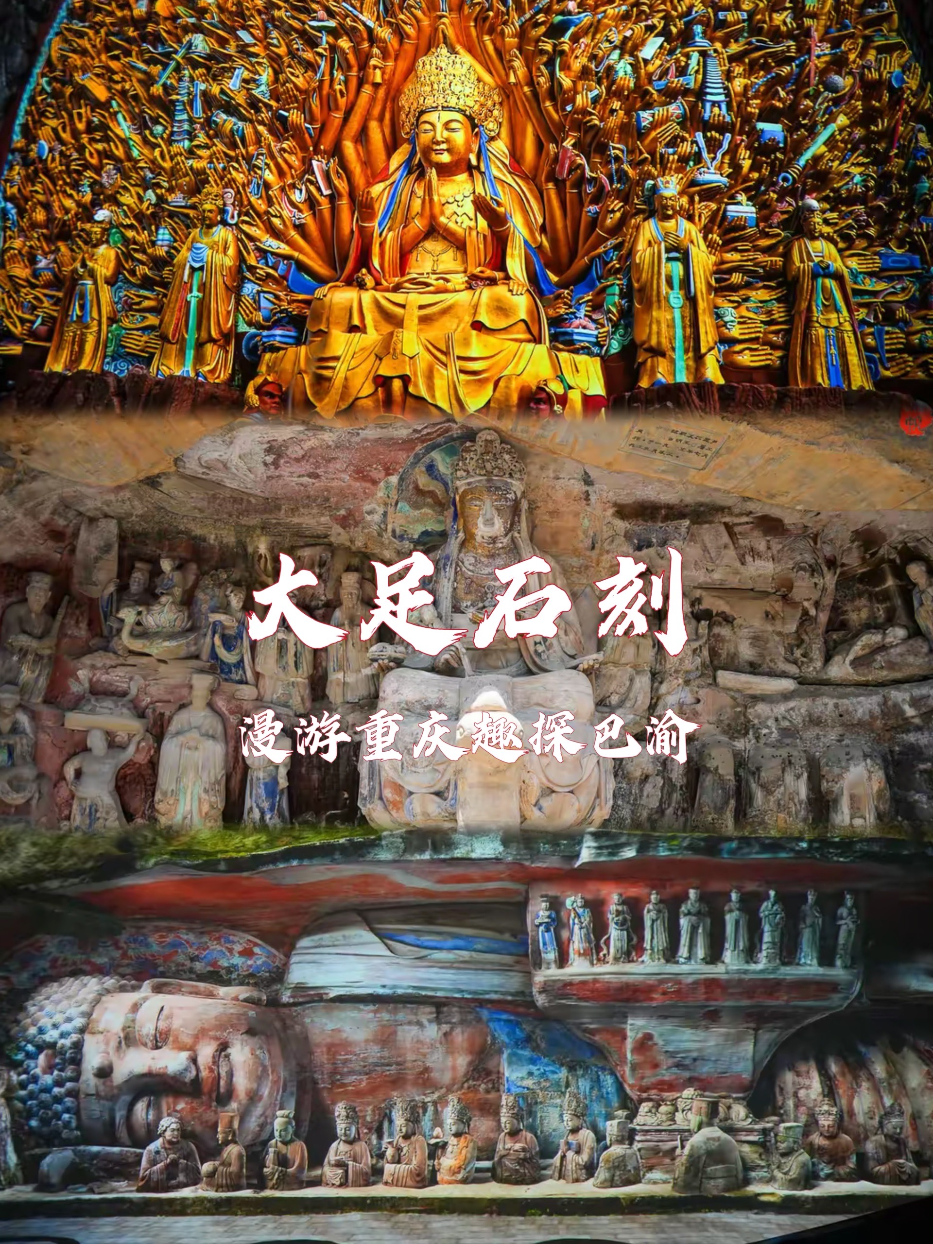 大足石刻:重庆唯一的世界文化遗产,中国古代石刻艺术的巅峰之作