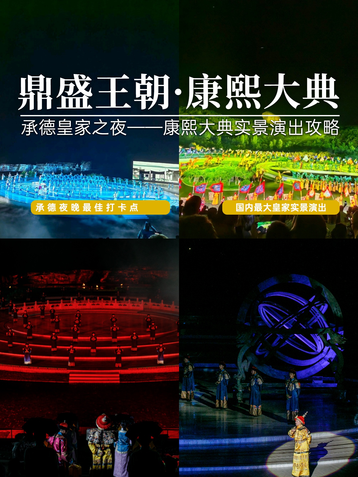 康熙大典导演图片