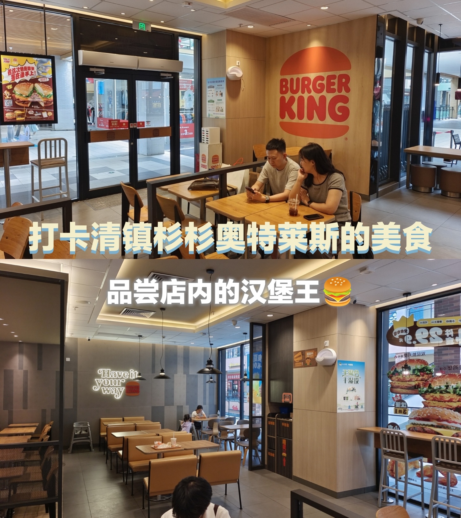 夏日食记:于贵州清镇杉杉奥特莱斯汉堡王品汉堡之感.