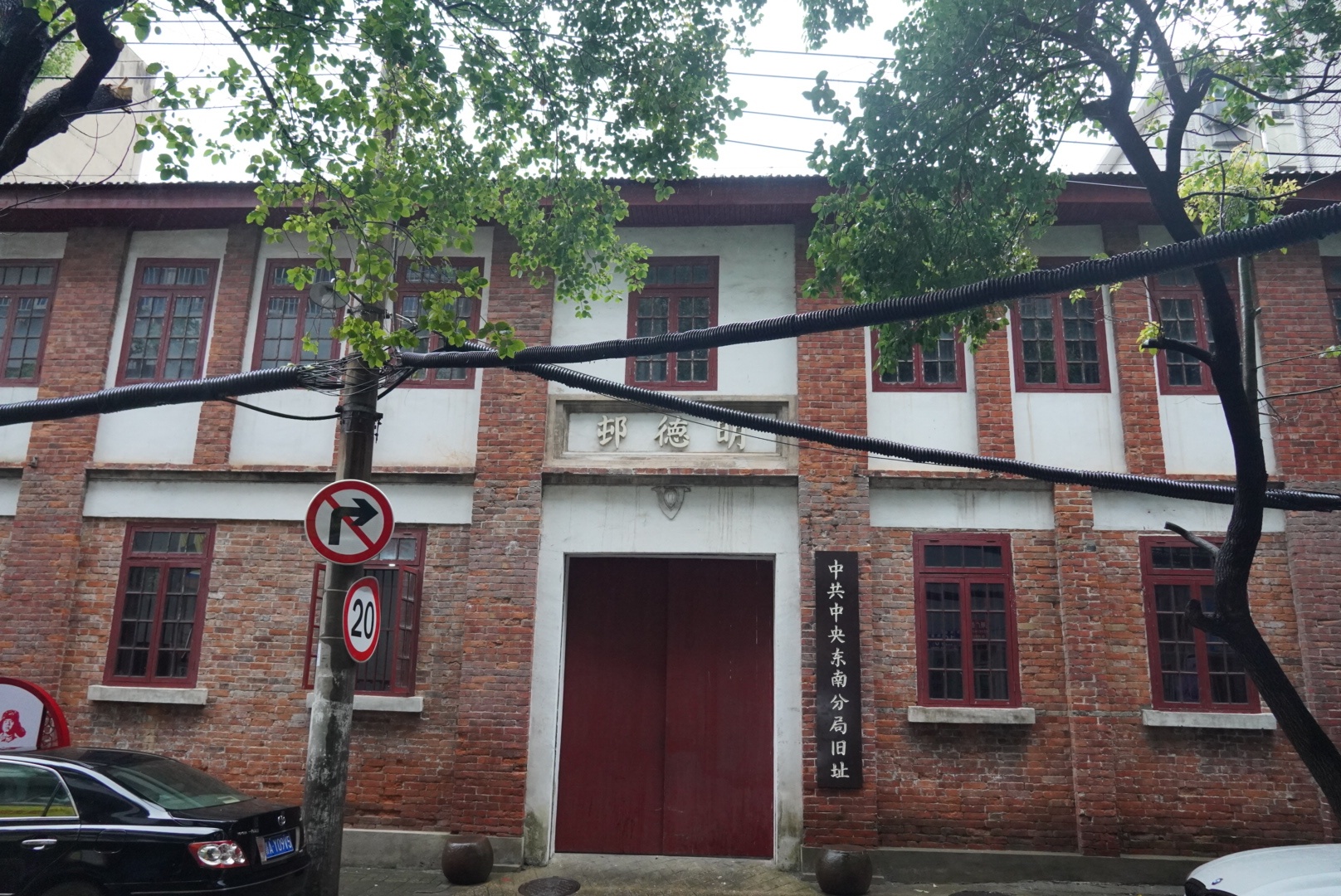 机关驻明德邨4号(现东书院街21号),黄道任办事处主任