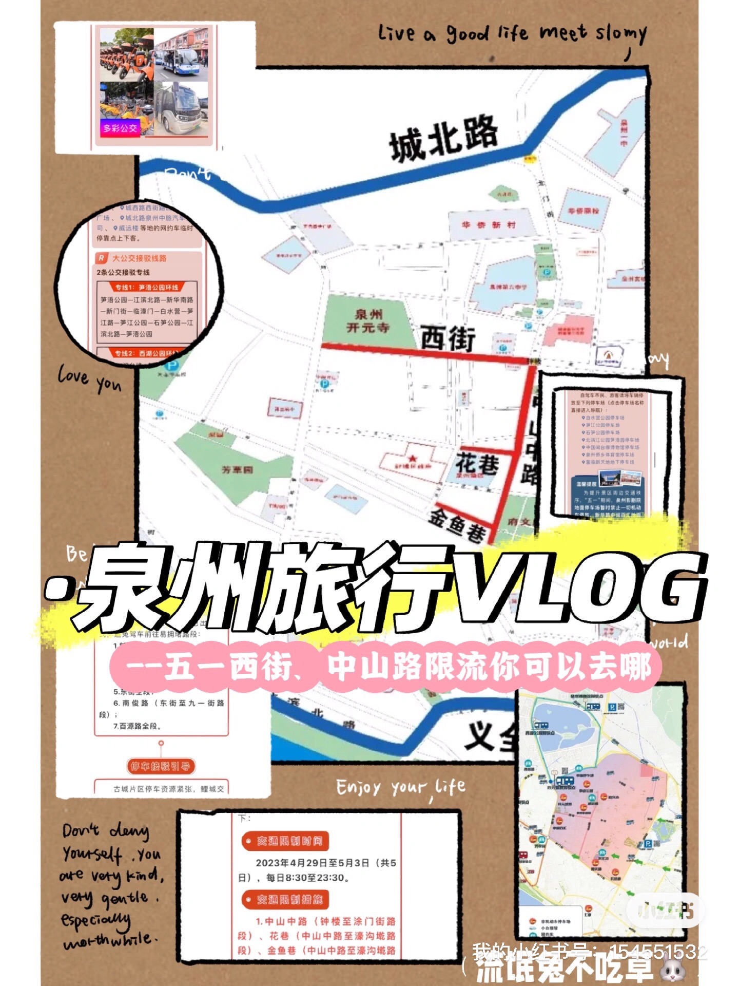 新华路西湖,东街钟楼 &丰海路蟳蜅,洛阳桥 &闽台缘博物馆,侨批馆,海交
