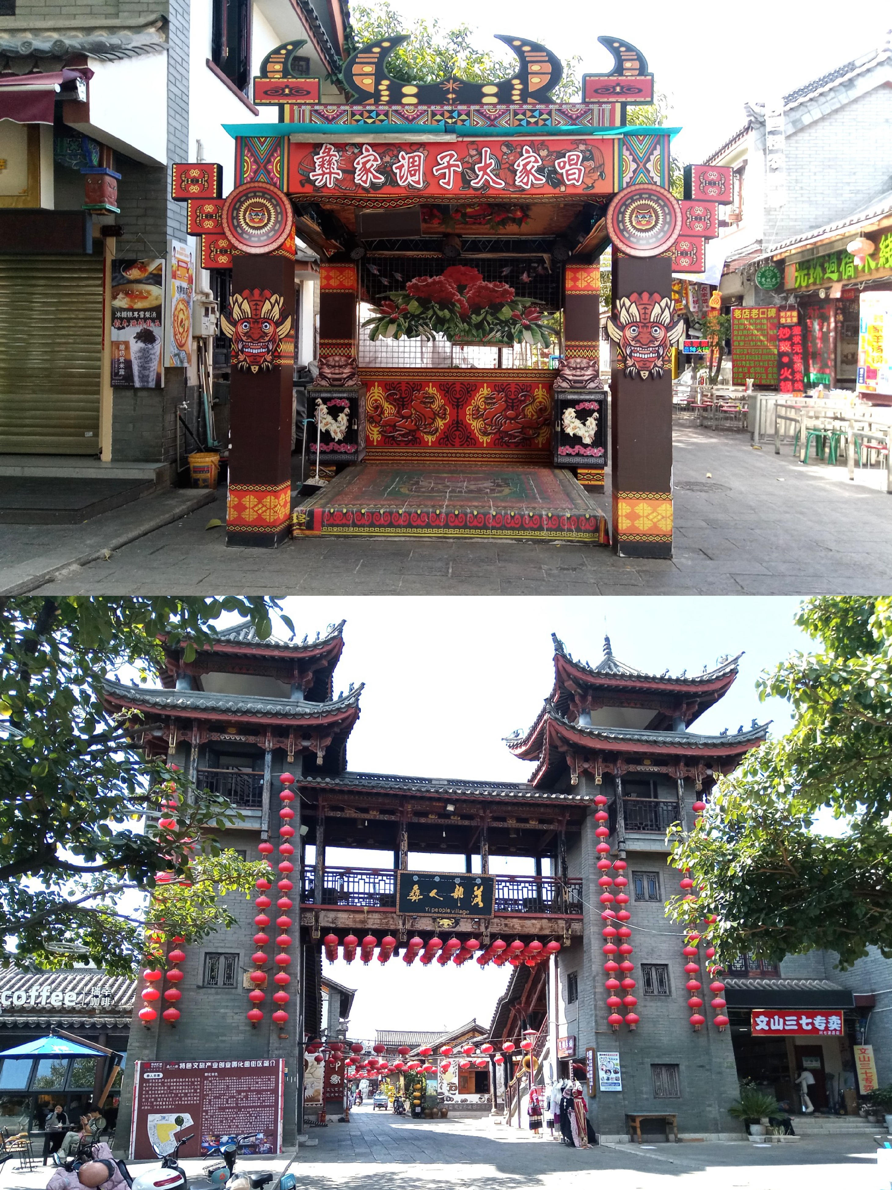 彝人古镇之彝人部落