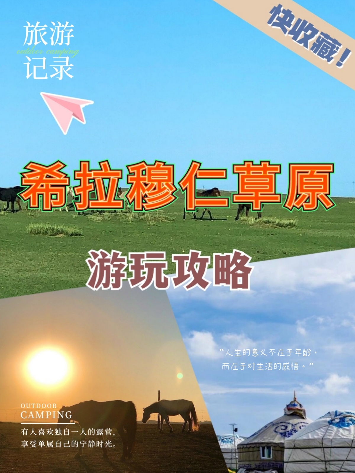 内蒙古希拉穆仁草原游玩攻略