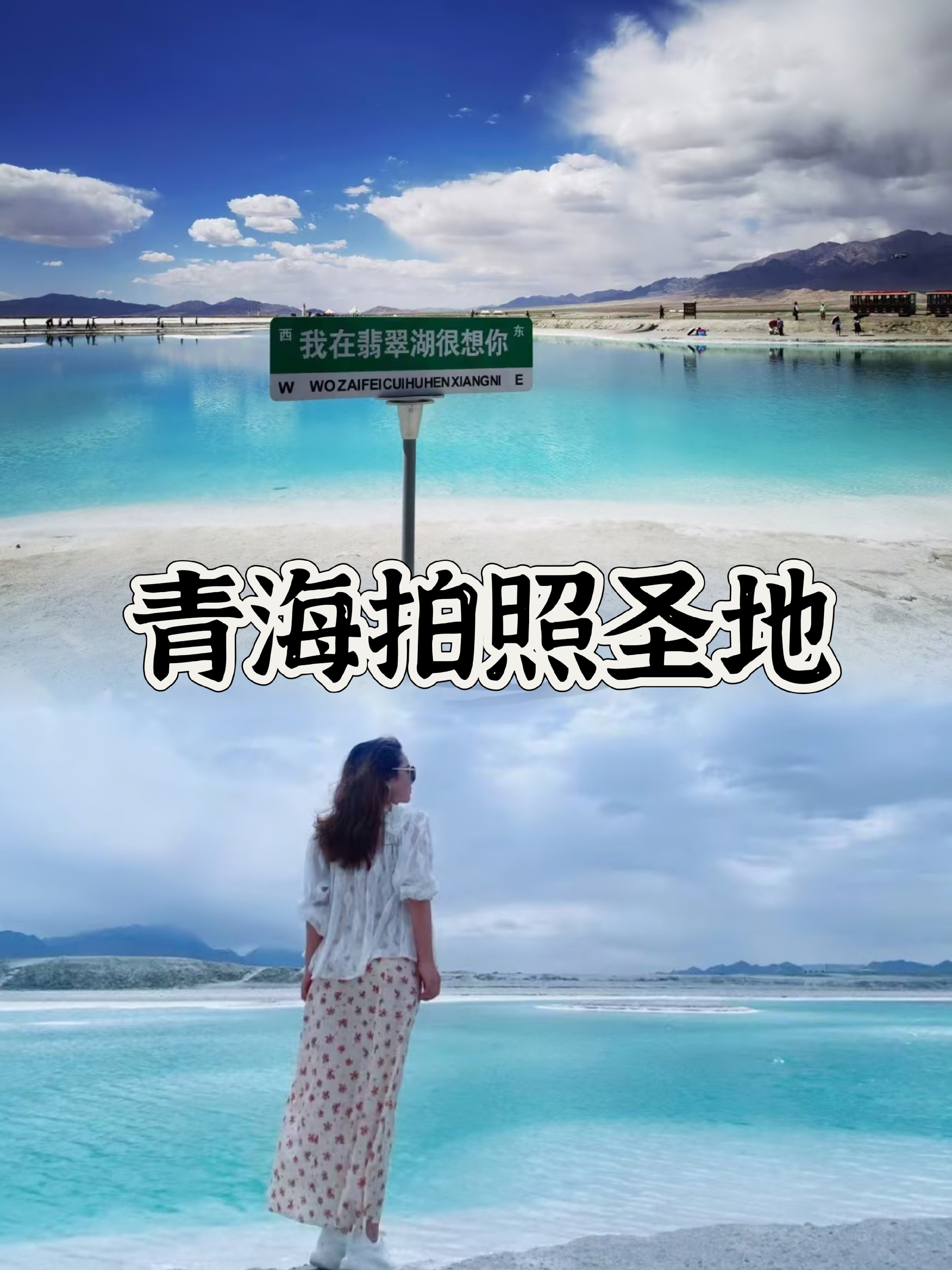 青海翡翠湖旅游攻略图片